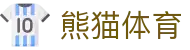 熊猫体育 - 官方平台 - 最佳体育赛事互动平台